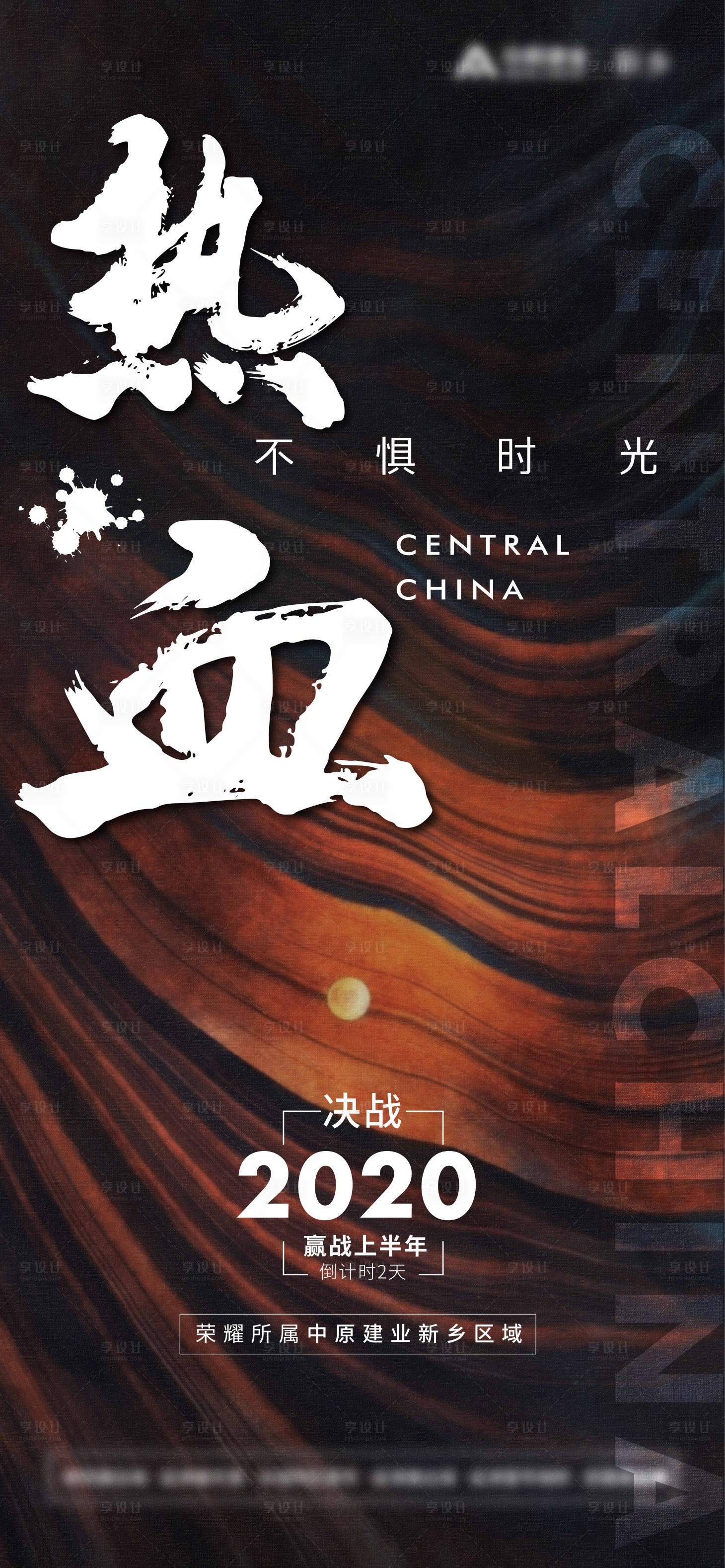 源文件下載【享設計】搜索編號：70680006479874023【激勵海報】