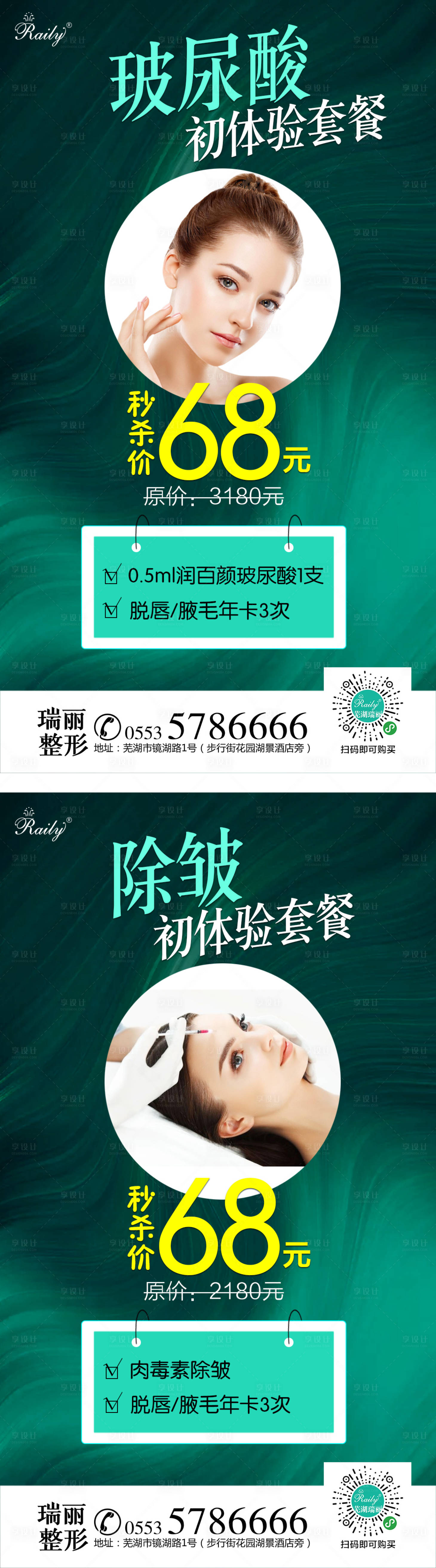 源文件下載【醫(yī)美優(yōu)惠秒殺套餐海報(bào)】編號(hào)：20210924113726288