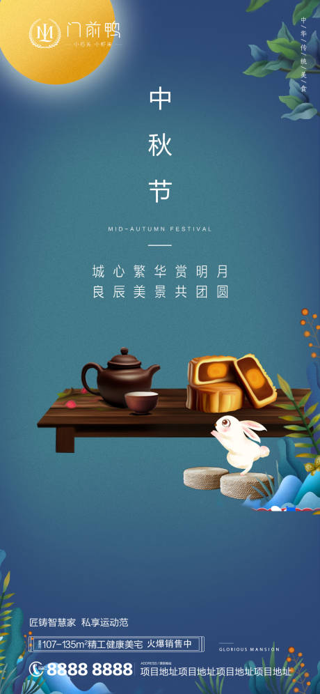 源文件下载【中秋节节日海报】编号：42350006394611454