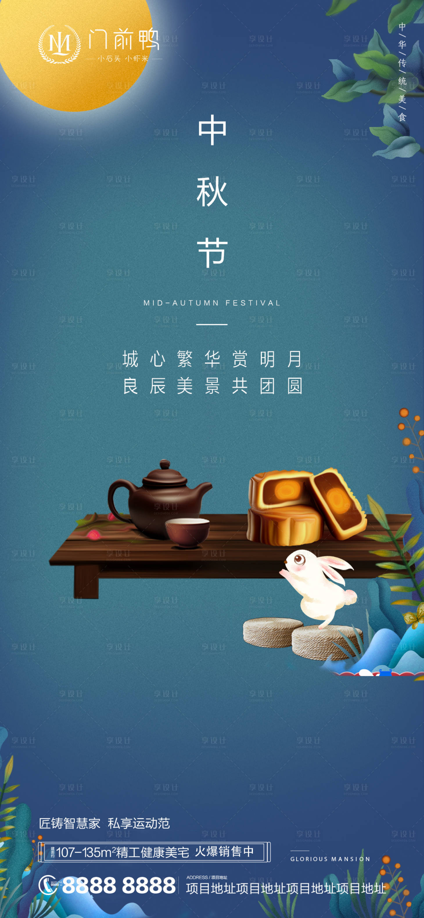 源文件下載【享設(shè)計】搜索編號：42350006394611454【中秋節(jié)節(jié)日海報】