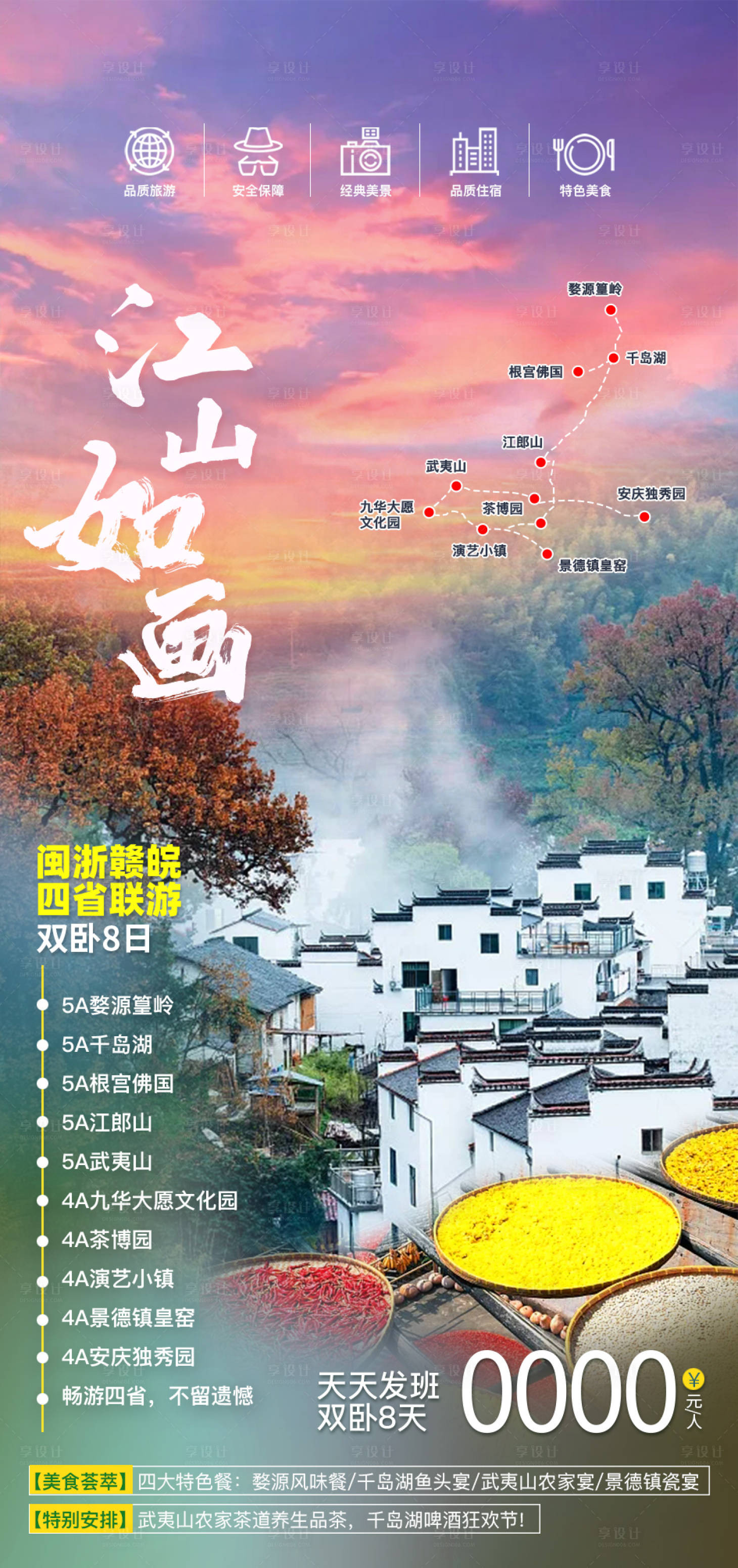 编号：20210917132625754【享设计】源文件下载-江山如画旅游海报