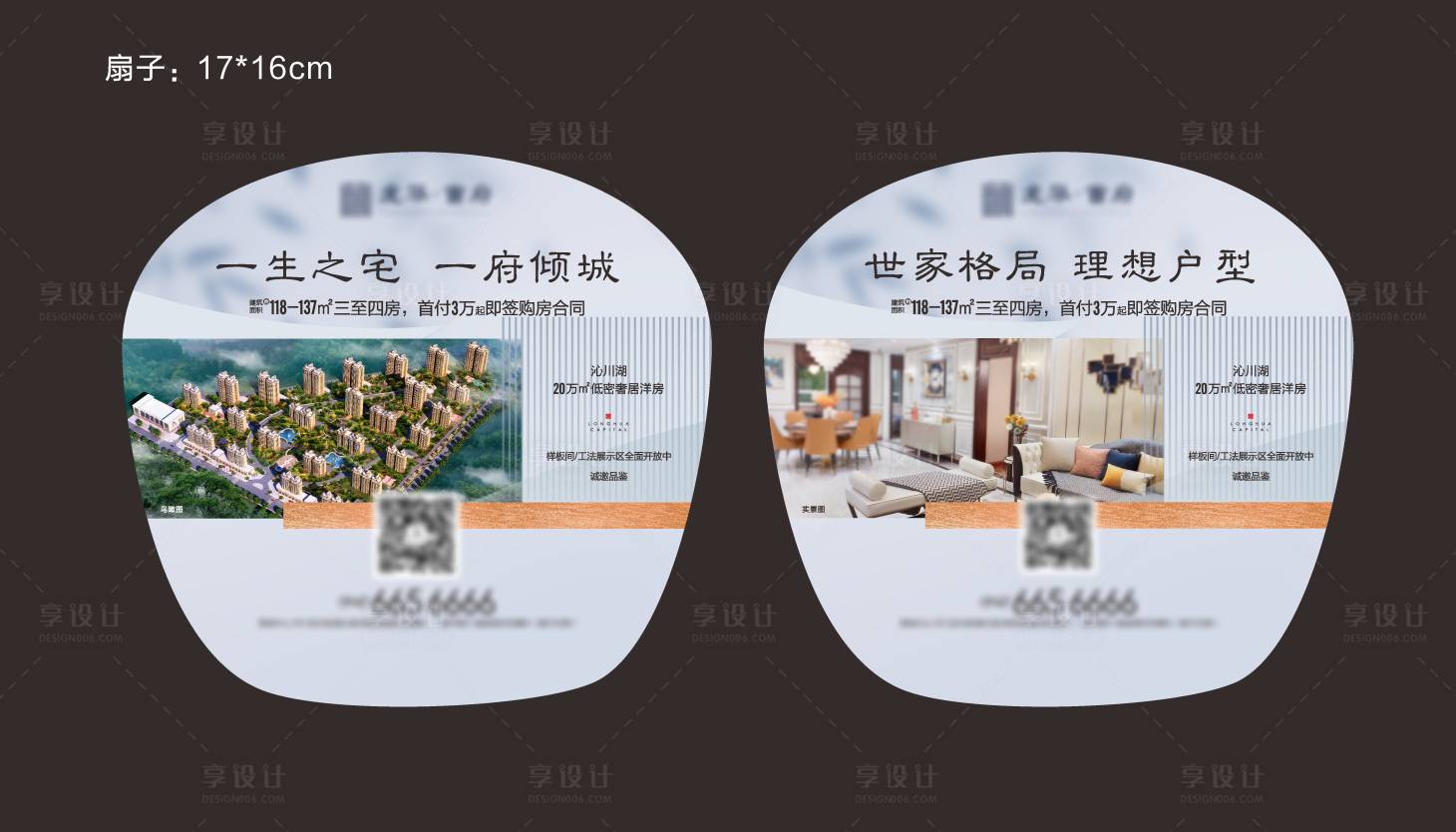 源文件下载【享设计】搜索编号：15380006391137007【房地产广告扇】