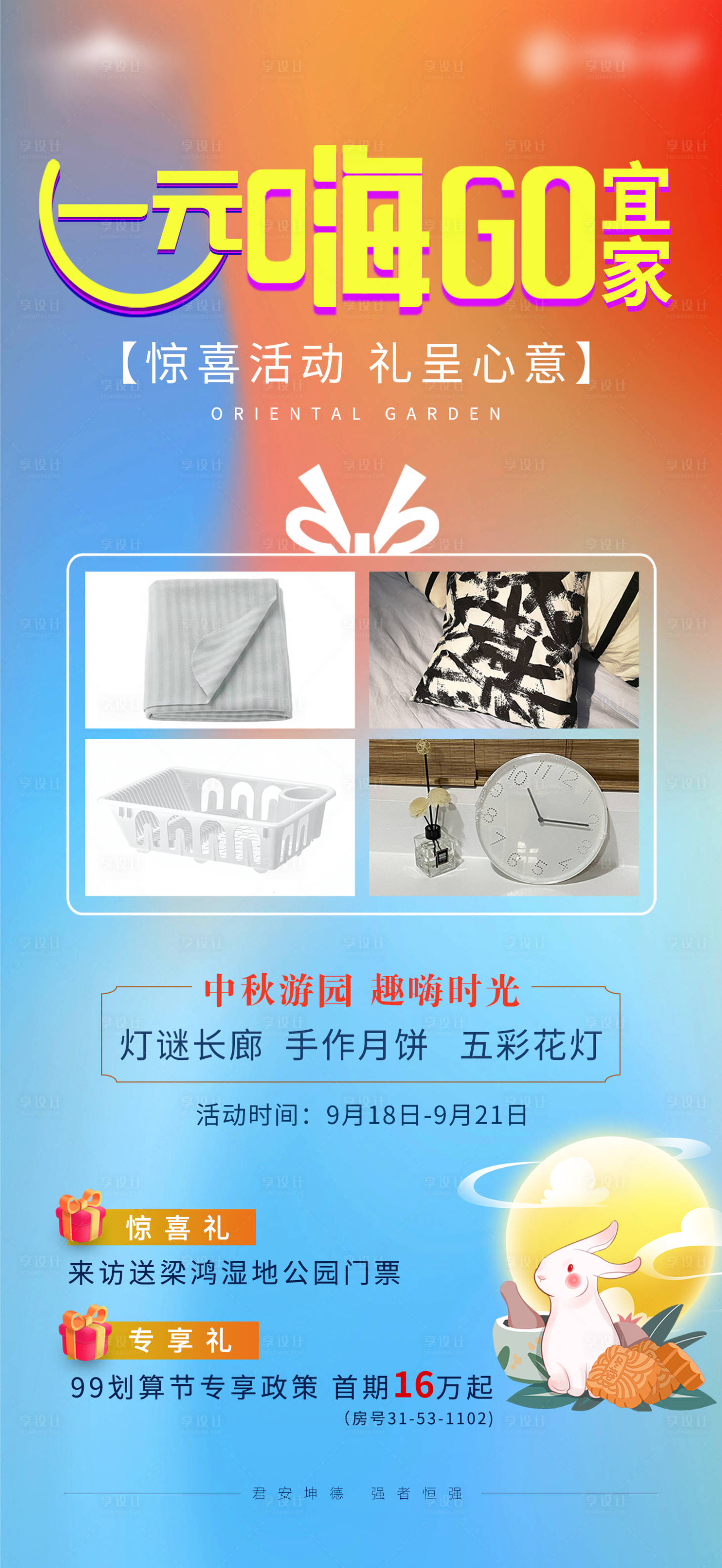 源文件下载【享设计】搜索编号：56330006594864850【一元购地产海报】