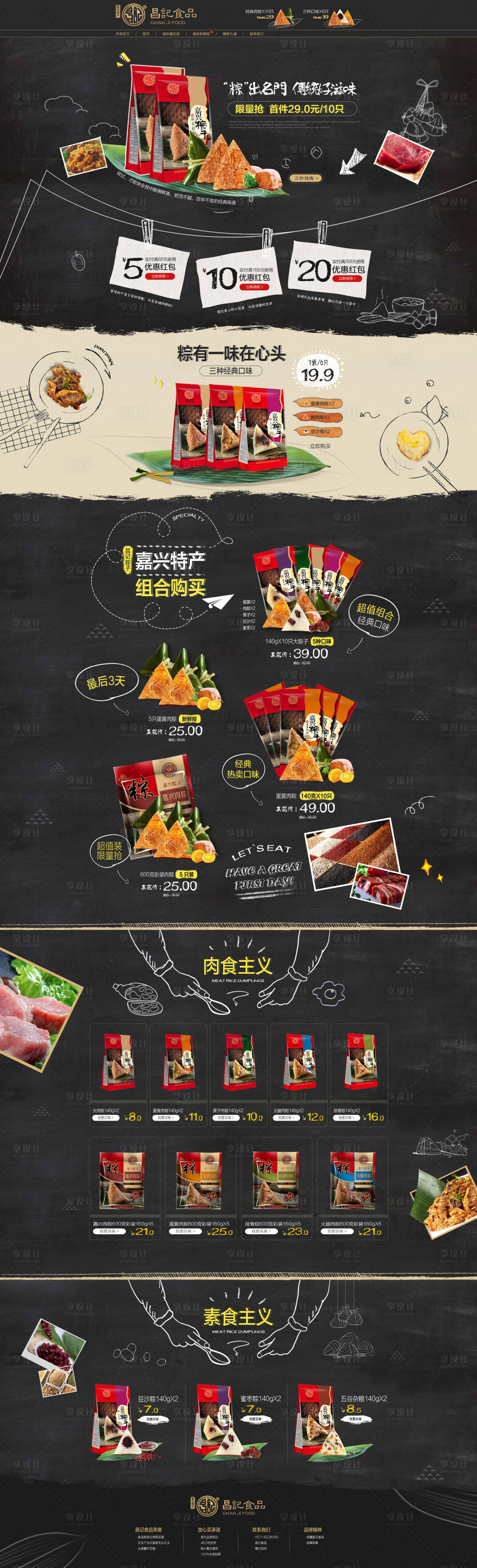 源文件下載【享設計】搜索編號：12470006597476738【端午粽子首頁】