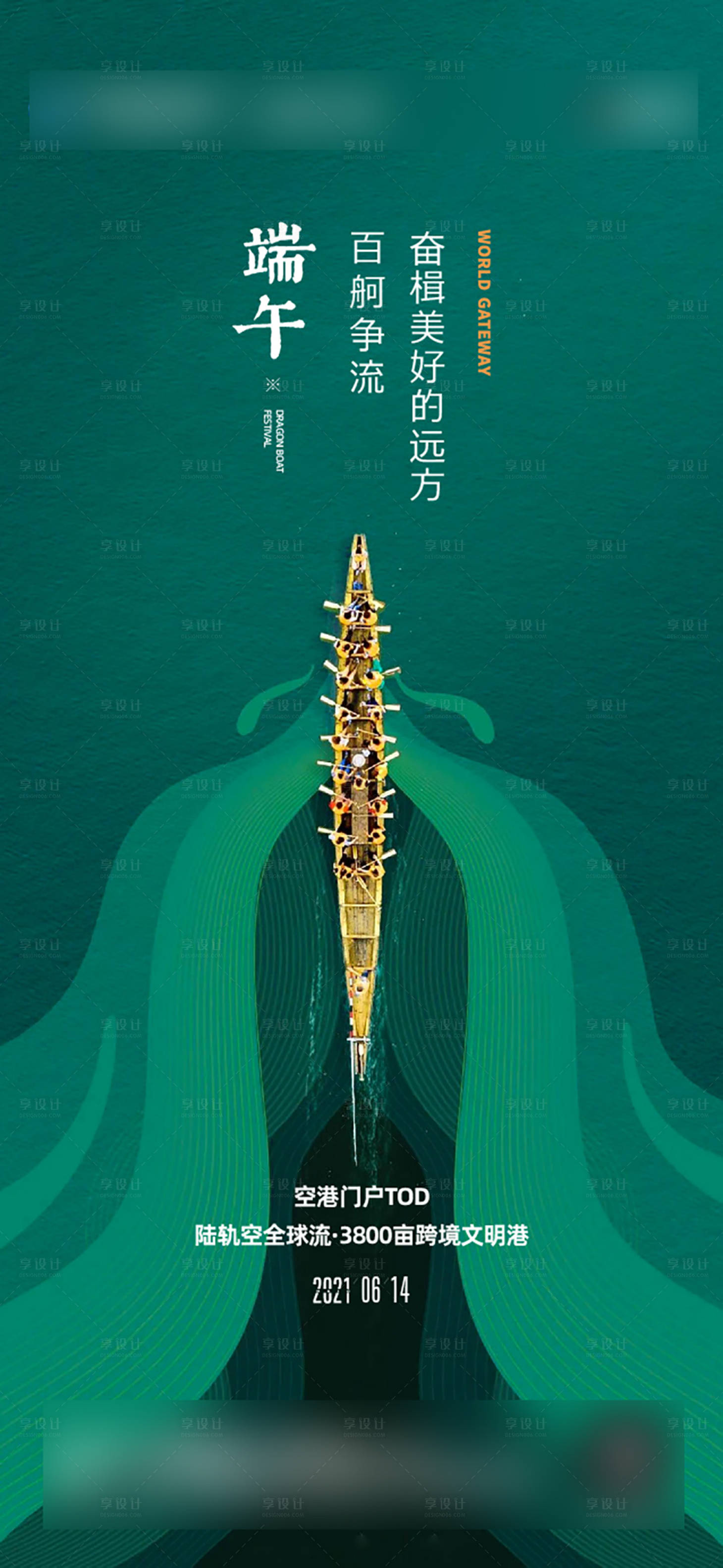 源文件下载【享设计】搜索编号：55510006646886662【地产端午节节日海报】