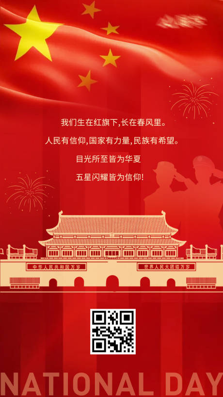 源文件下载【国庆节红色海报】编号：51520006692421340