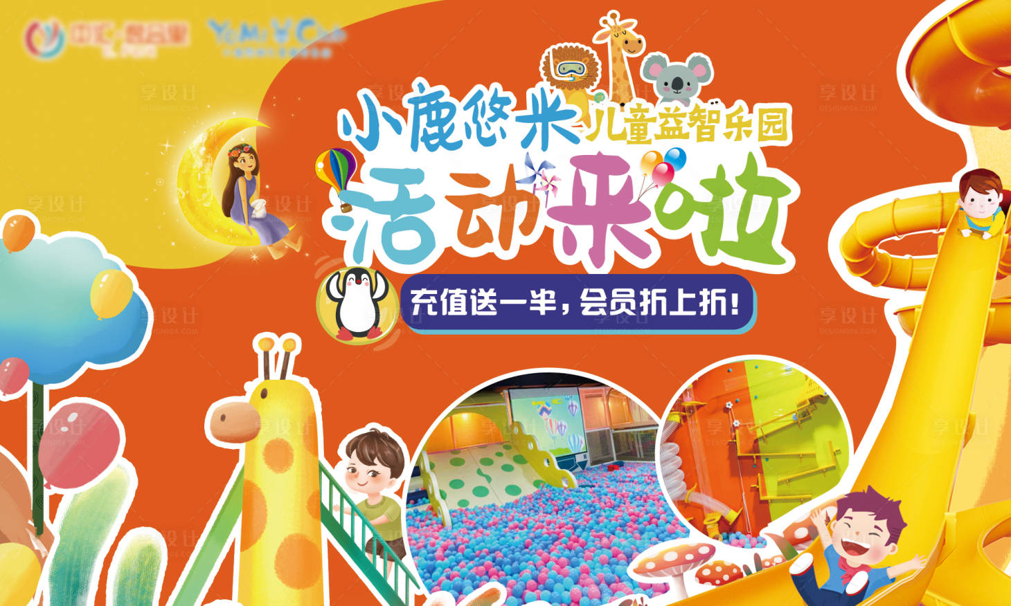 源文件下载【享设计】搜索编号：46430006681088445【儿童乐园活动展板】