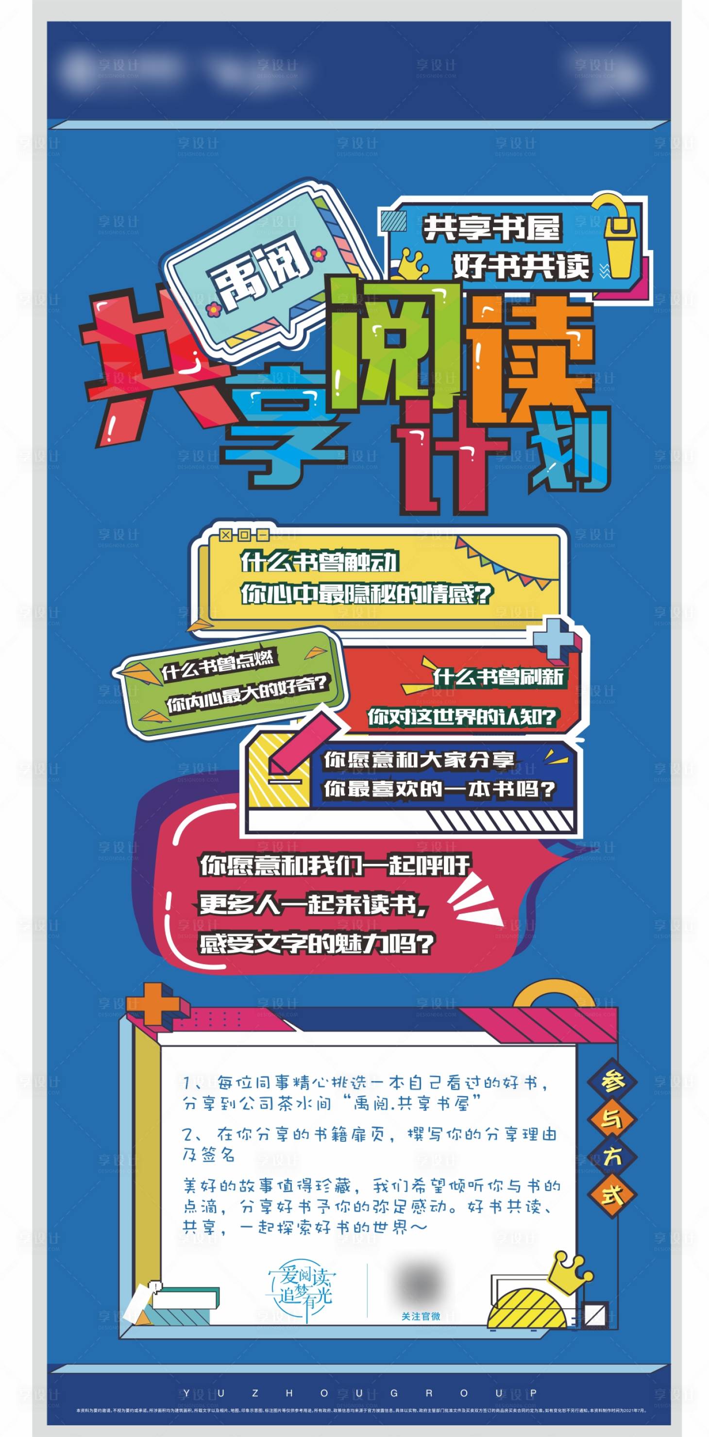 源文件下载【享设计】搜索编号：44760006668794415【阅读活动展架易拉宝】