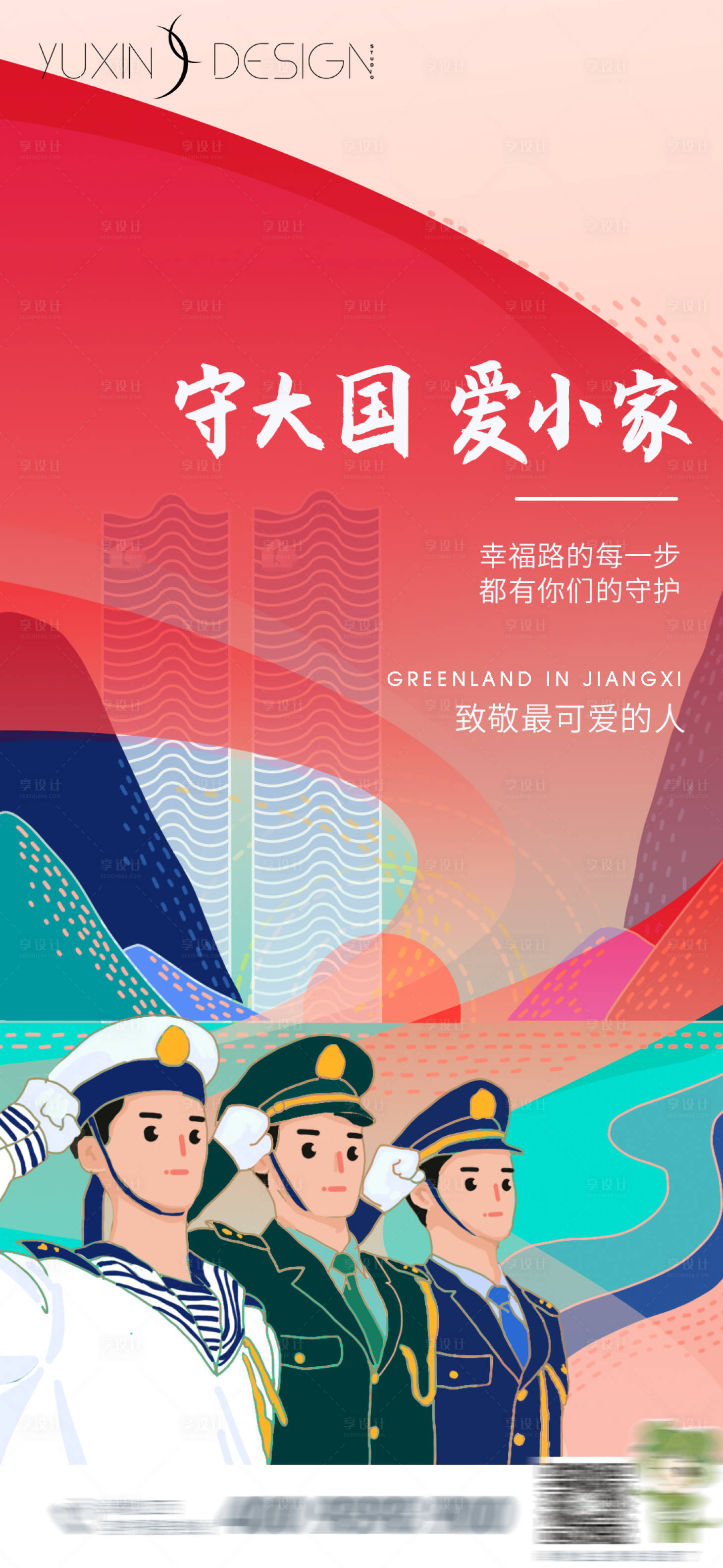 源文件下载【享设计】搜索编号：26050006285599714【地产建军建党海报】