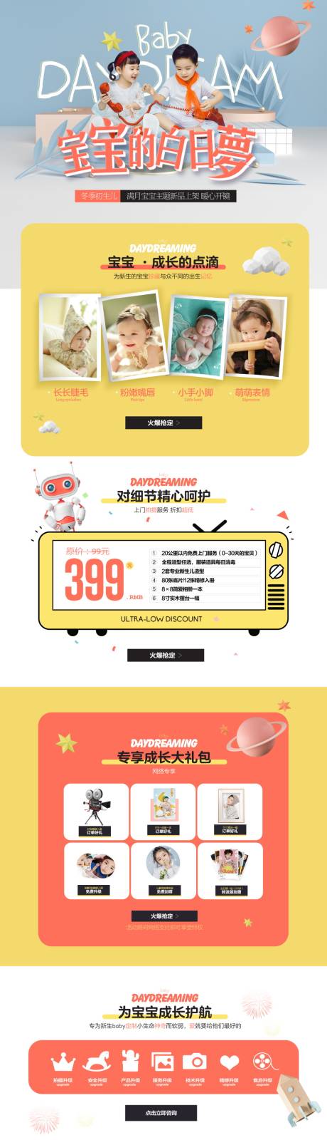 源文件下载【 儿童摄影网站活动设计】编号：45230006387899335