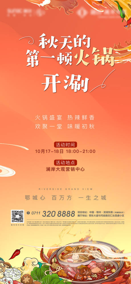 源文件下载【火锅地产热销宴会答谢宴养生】编号：34180006439195915