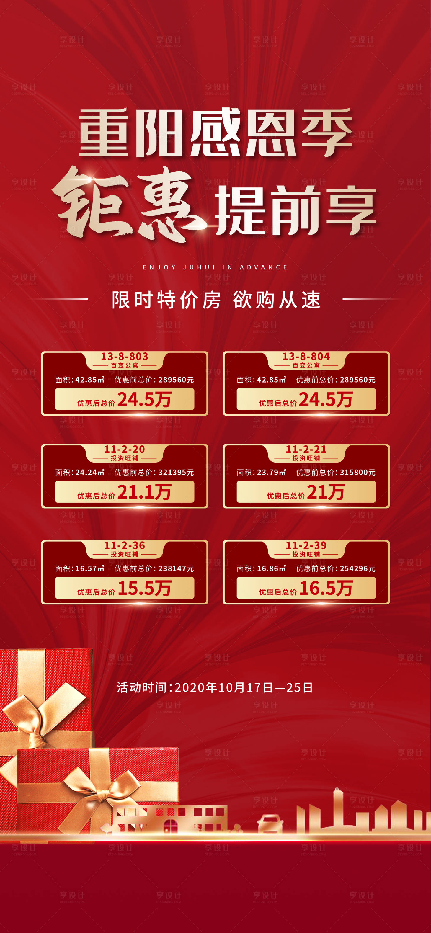 源文件下载【特价房】编号：25700006283036536