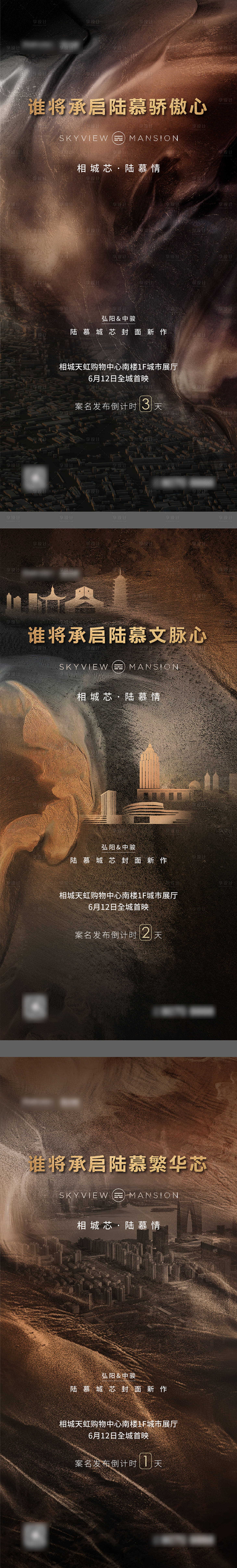 源文件下載【享設計】搜索編號：17830006631057301【地產價值倒計時海報】