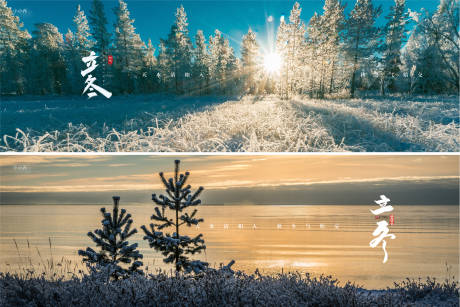 源文件下载【享设计】搜索编号：92320006630939028【立冬节气背景板】
