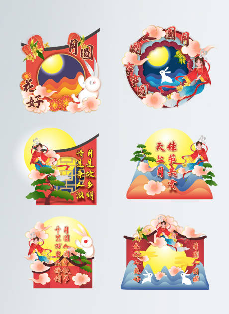 源文件下载【中国风中秋节节日拍照道具拍照手举牌】编号：97610006511657460