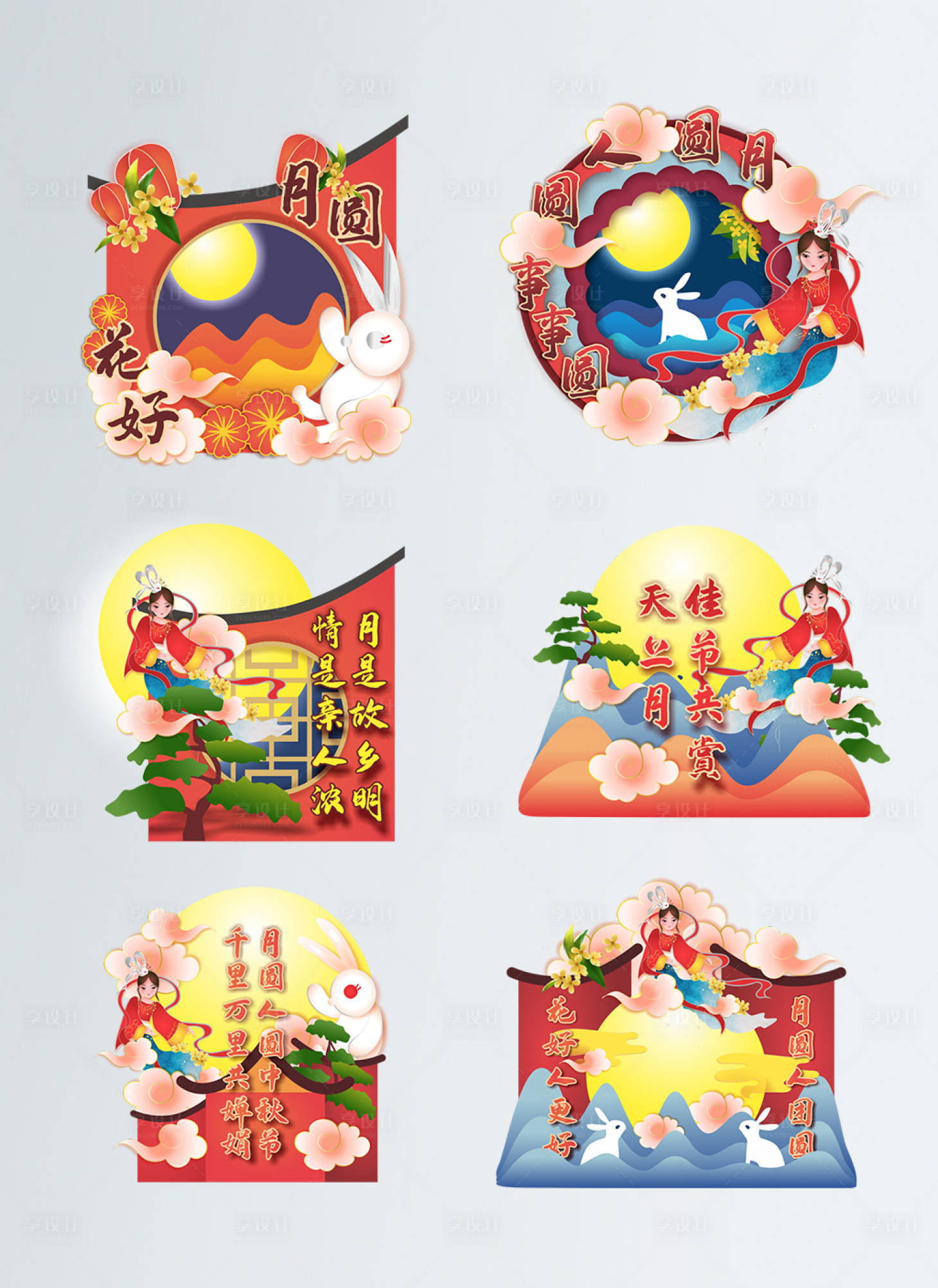 源文件下載【享設計】搜索編號：97610006511657460【中國風中秋節節日拍照道具拍照手舉牌】