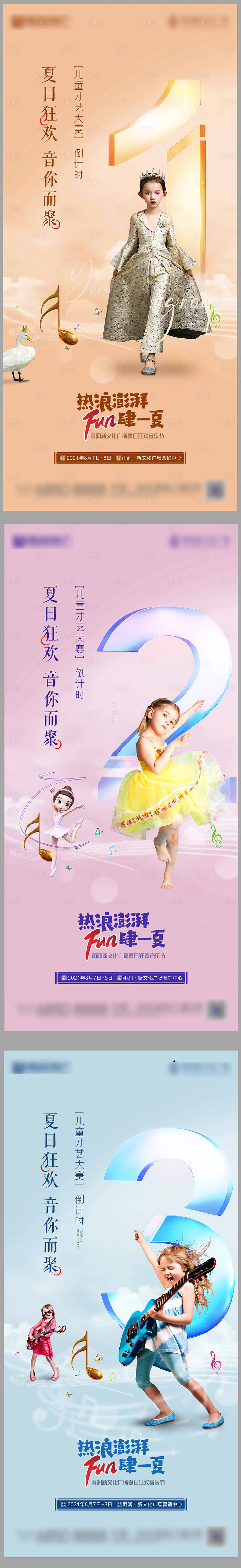 源文件下載【享設計】搜索編號：64530006491437594【音樂節數字活動倒計時海報】