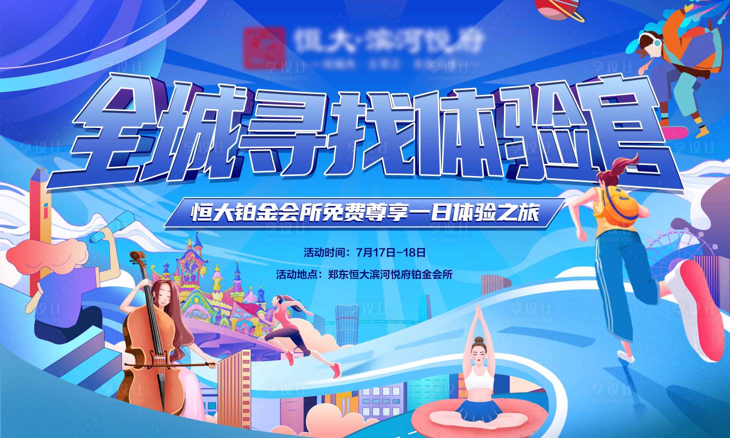 源文件下載【享設計】搜索編號：55410006514577557【尋找體驗官背景板】