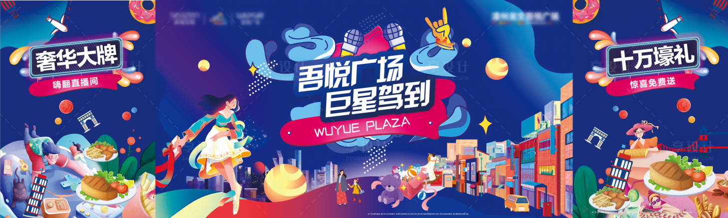 源文件下载【享设计】搜索编号：94300006392525608【地产商业插画主画面】