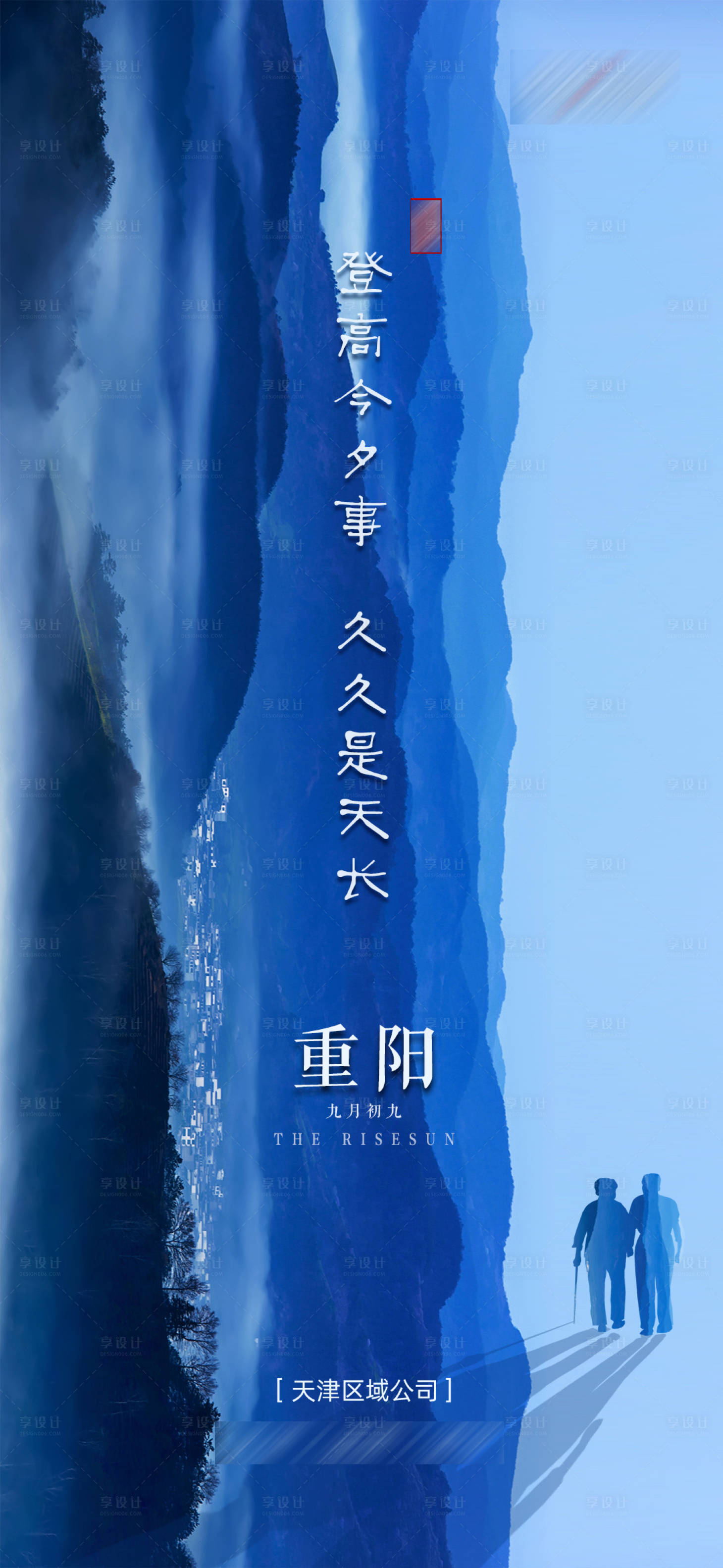 源文件下载【享设计】搜索编号：32370006604006758【地产重阳】