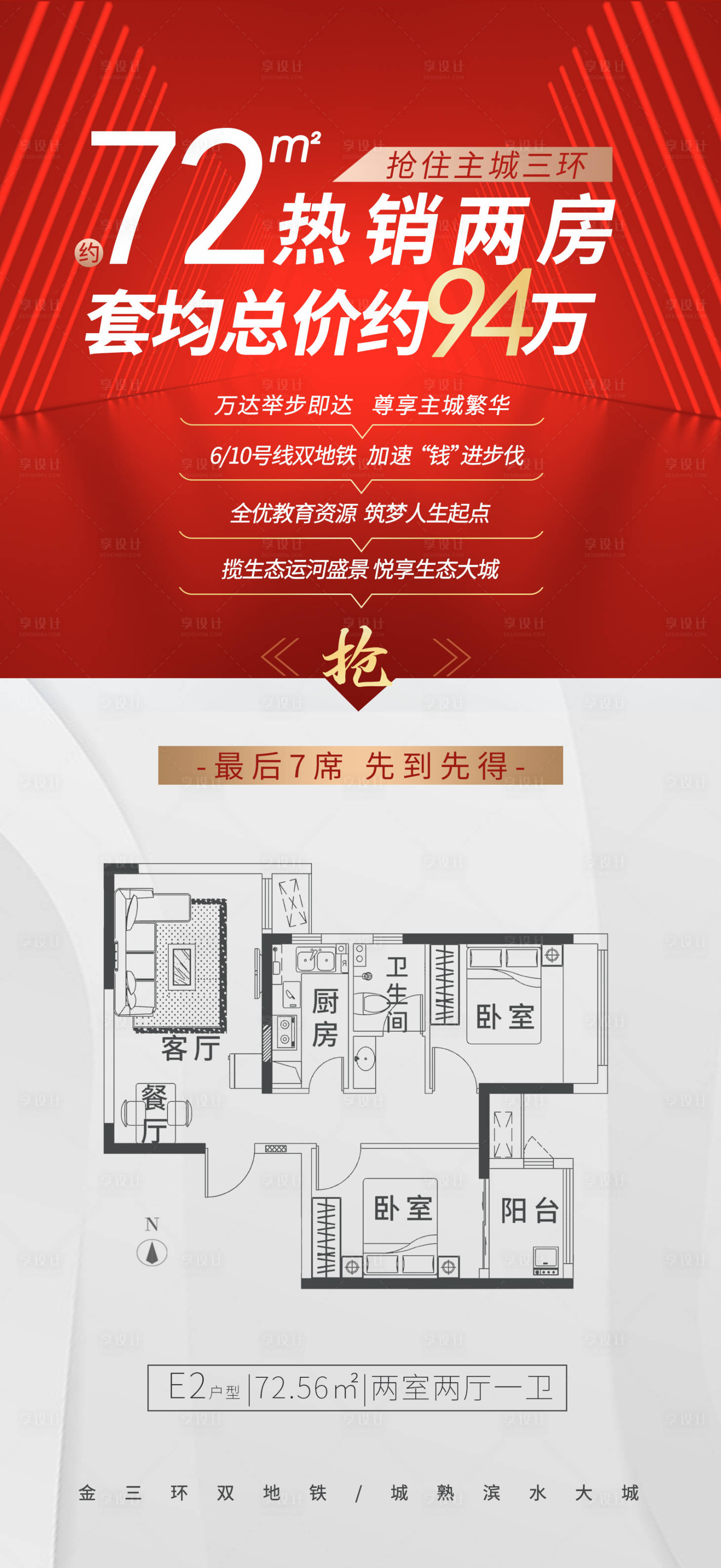 源文件下載【享設計】搜索編號：62200006659647198【熱銷戶型推薦】