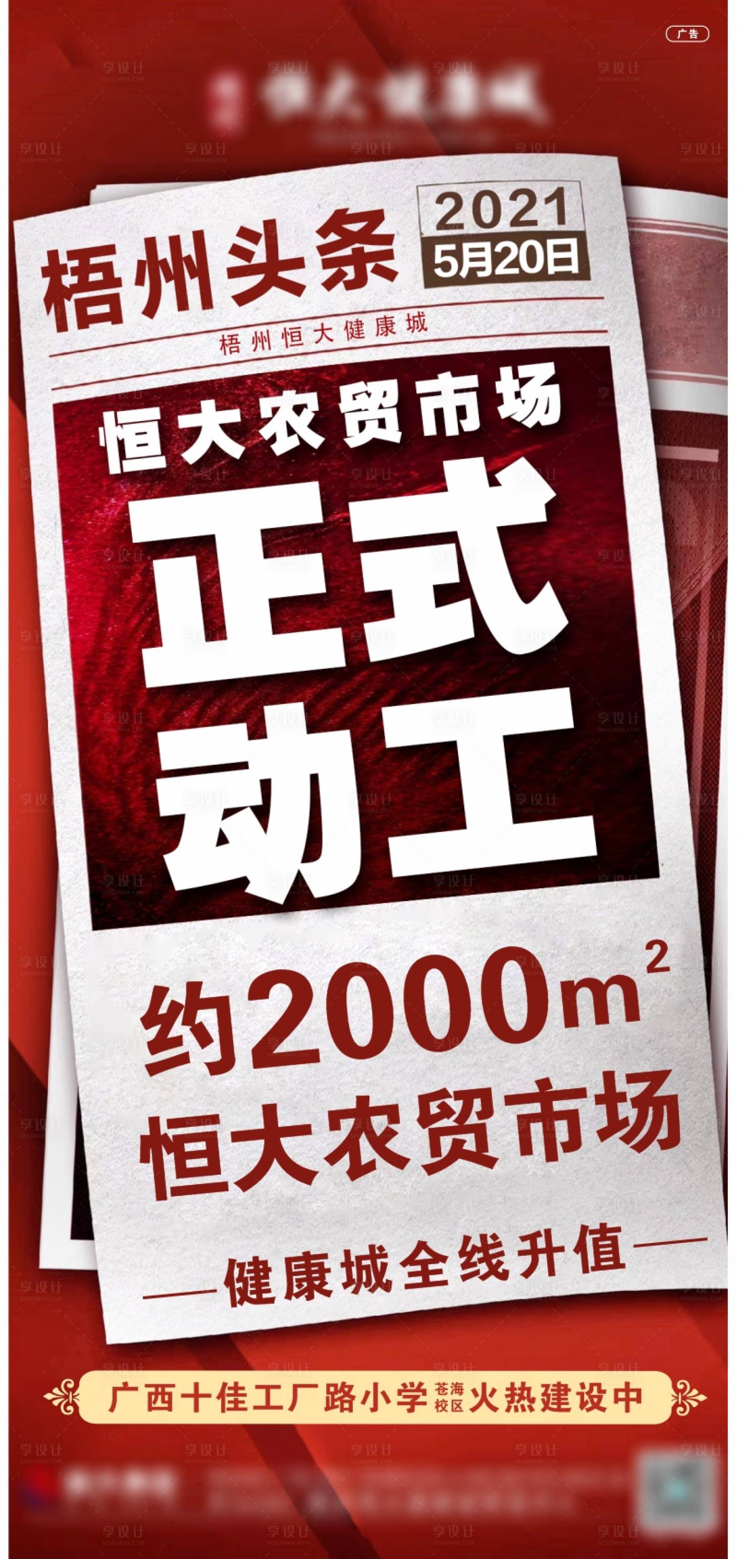 源文件下載【享設計】搜索編號：89310006580478925【大字報】