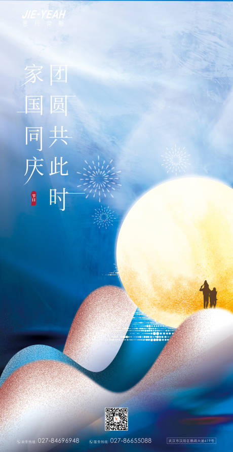 源文件下载【简约大气地产国庆中秋气质创意渐变海报】编号：73620006338434900