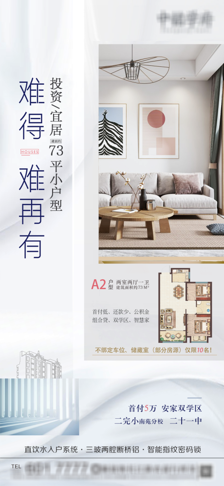 户型海报