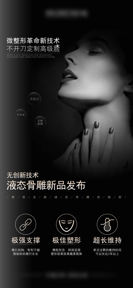 源文件下载【液态骨雕新品发布】编号：90700006459083068