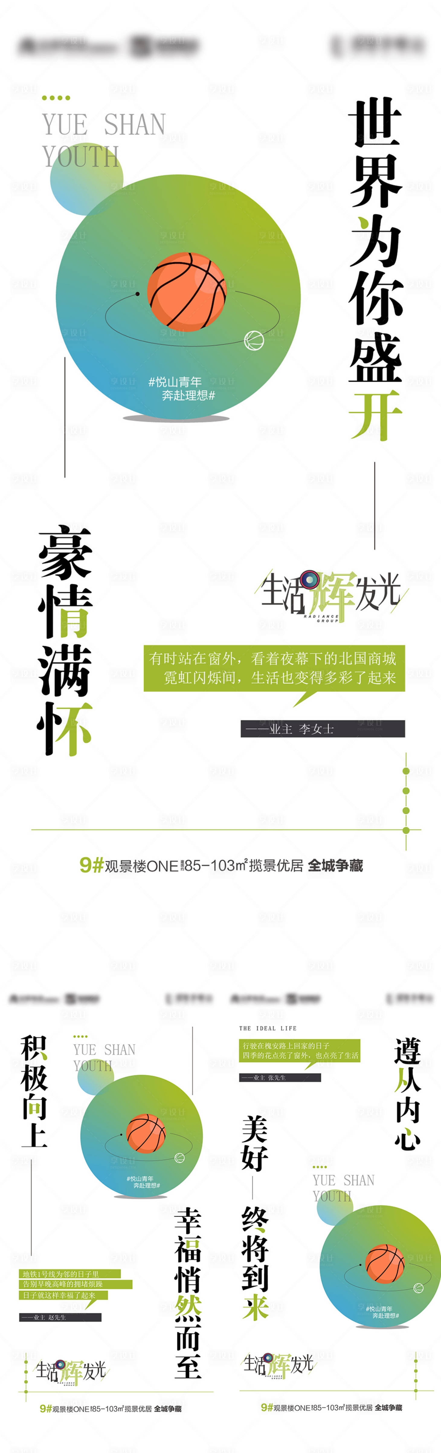 源文件下載【享設計】搜索編號：46900006367228413【感性價值點系列海報】