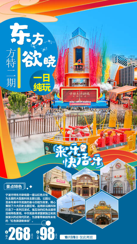 源文件下载【享设计】搜索编号：75010006628033725【宁波方特二期东方欲晓海报】