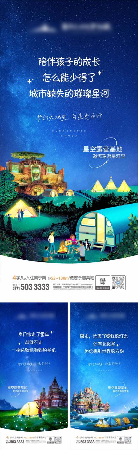 源文件下载【星空露营海报】编号：44210006383901341