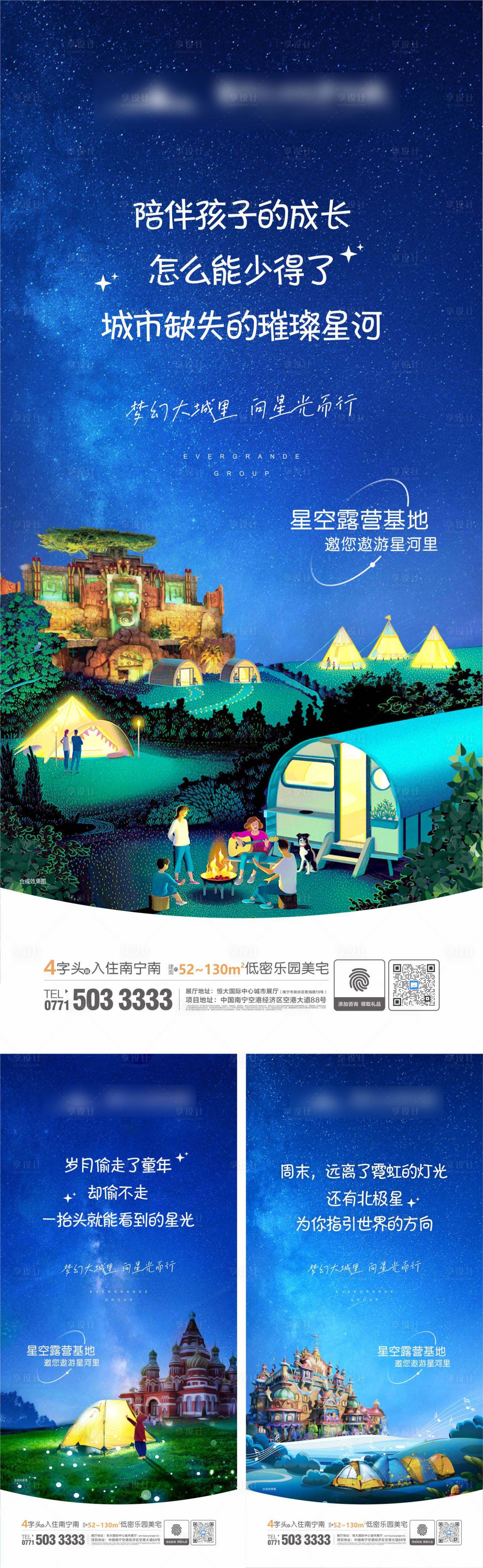 源文件下载【享设计】搜索编号：44210006383901341【星空露营海报】