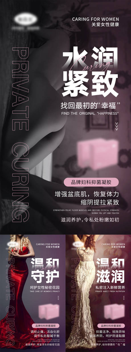 源文件下载【女性私密产品宣传海报】编号：75480006575992886