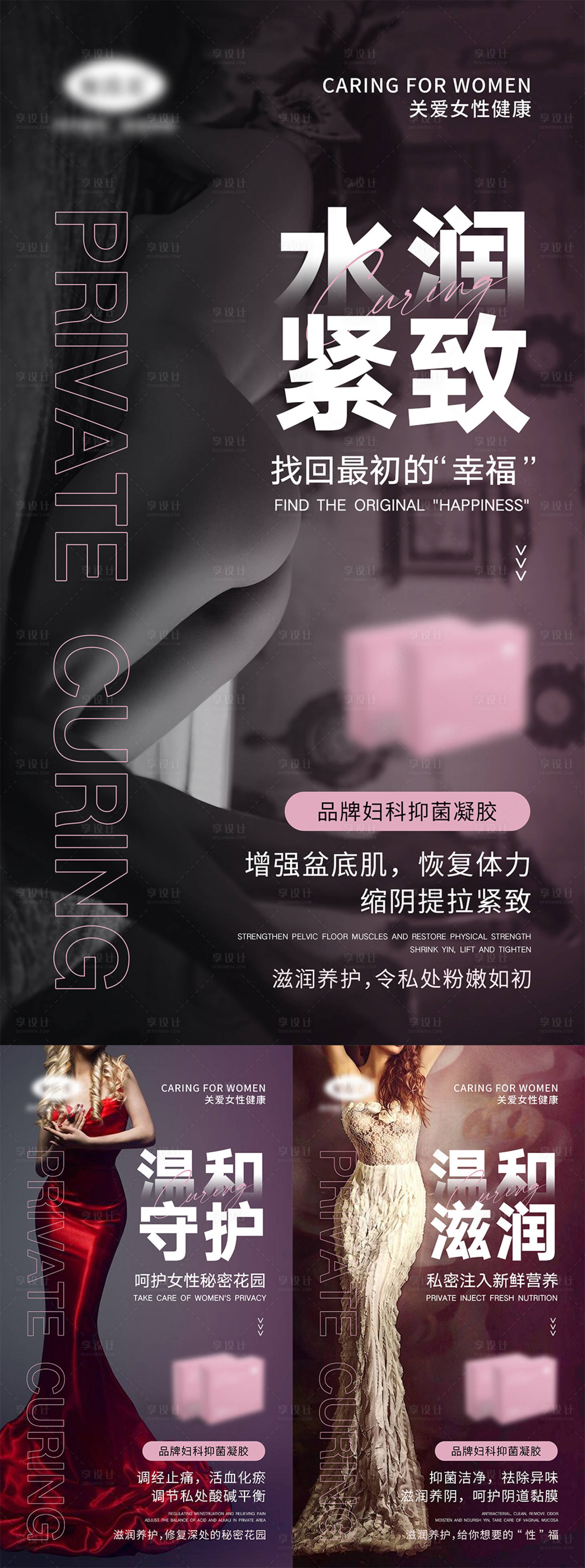 源文件下載【享設計】搜索編號：75480006575992886【女性私密產(chǎn)品宣傳海報】