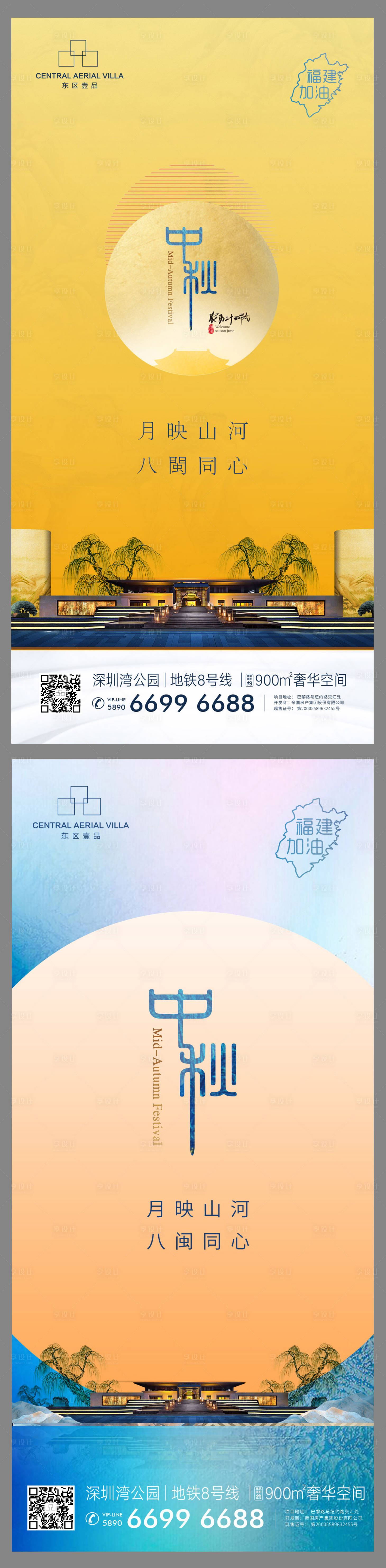 源文件下載【享設計】搜索編號：55230006511027959【地產新中式中秋節海報】