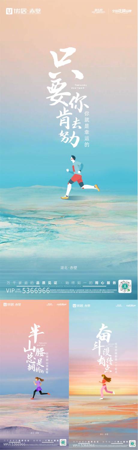 源文件下载【励志插画系列海报】编号：91940006299817912