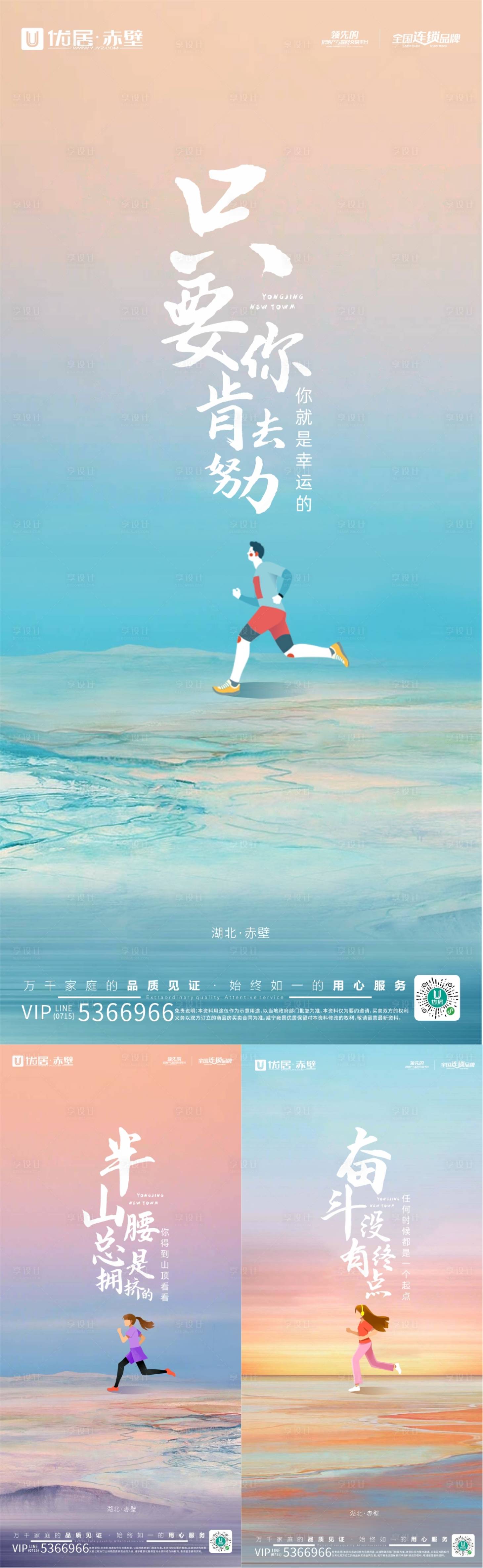 源文件下載【享設計】搜索編號：91940006299817912【勵志插畫系列海報】