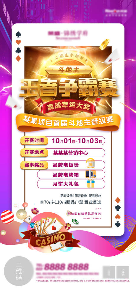 源文件下载【国庆斗地主活动微推】编号：50610006666823805