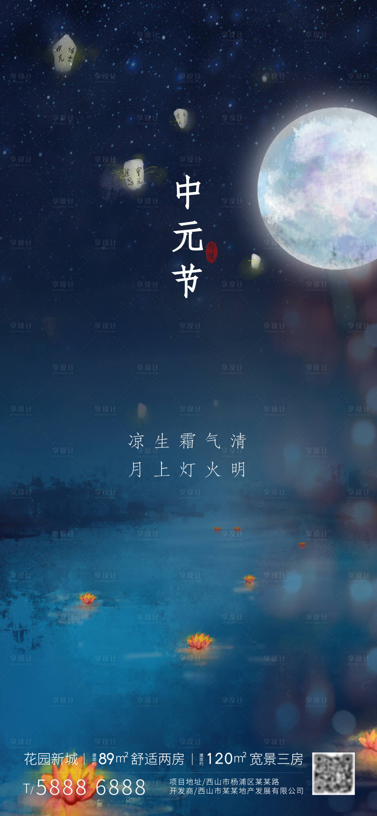 源文件下載【享設計】搜索編號：46850006420328336【中元節海報】