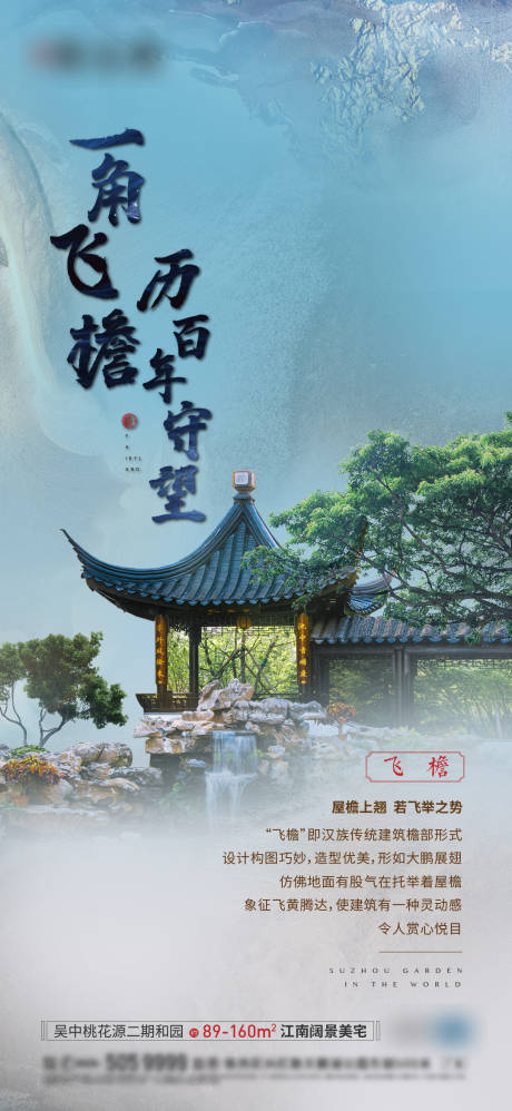 源文件下载【享设计】搜索编号：50940006586382547【中式建筑风格海报】