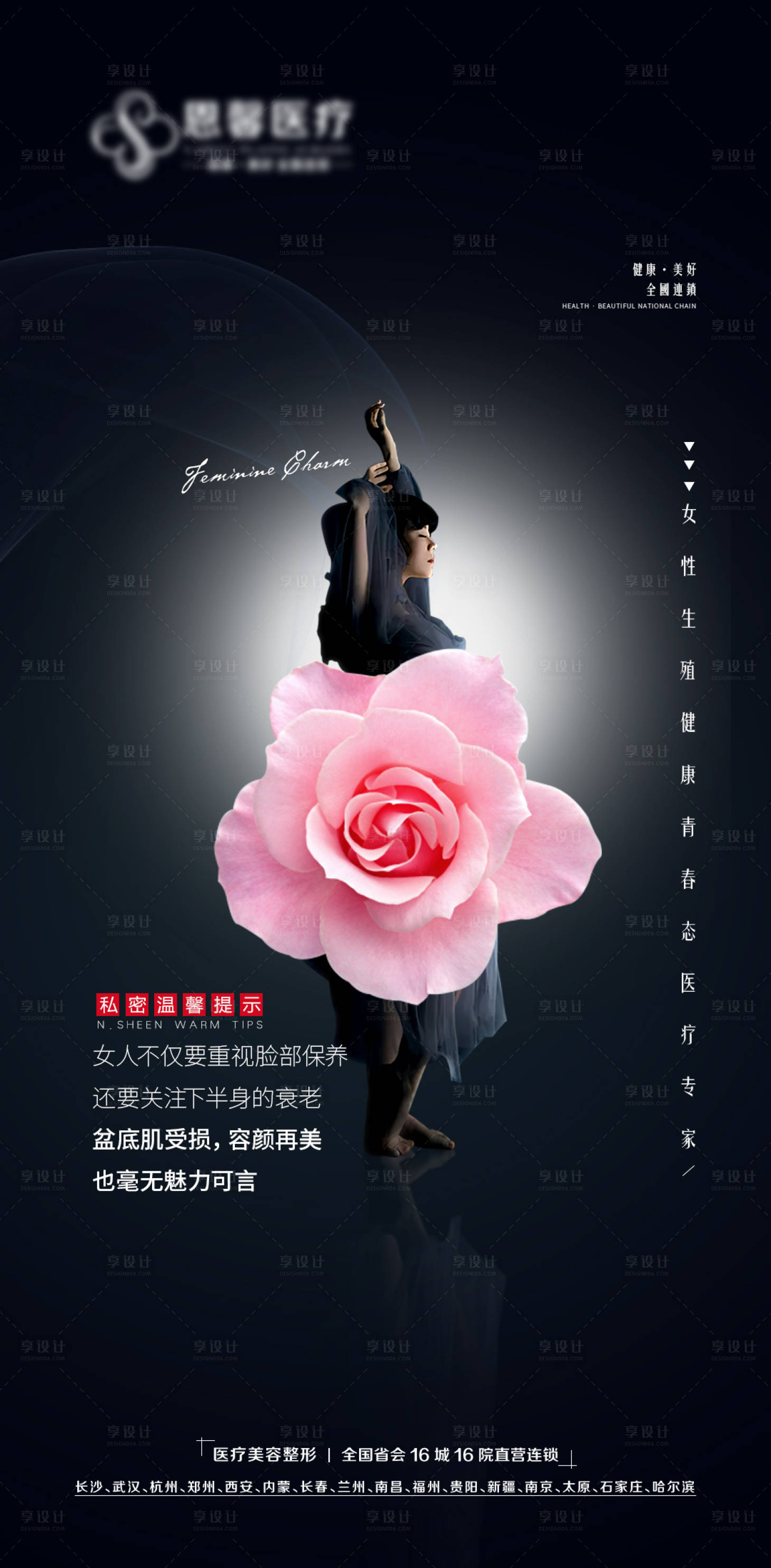 源文件下载【享设计】搜索编号：50740006325843471【医美女性私密海报】
