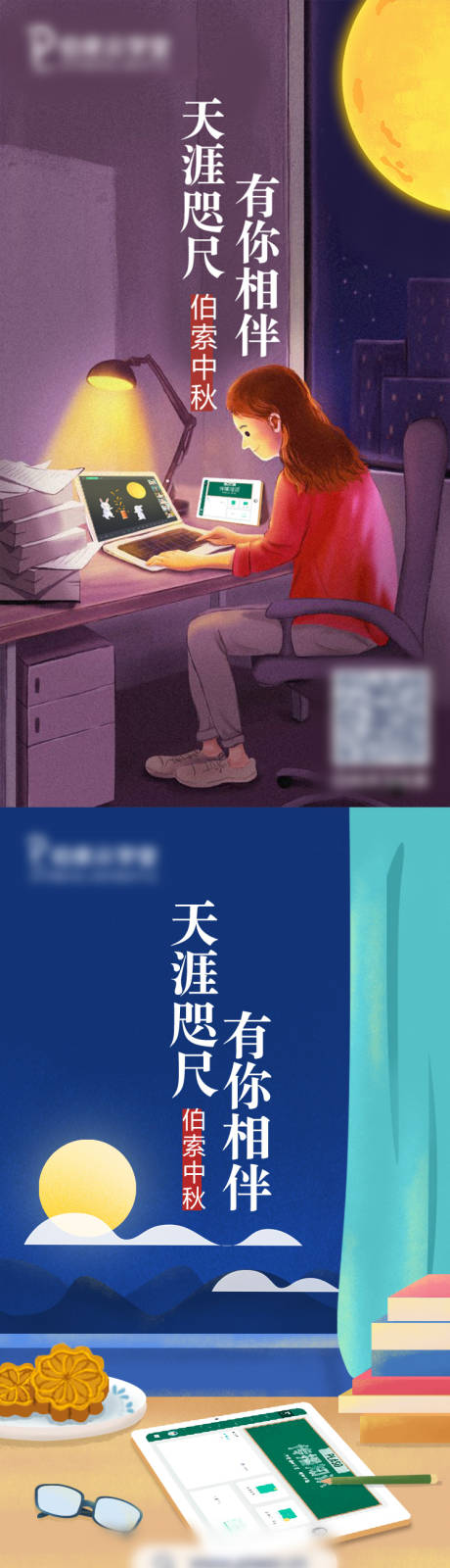源文件下载【在线教育中秋手绘系列海报】编号：44810006356489100