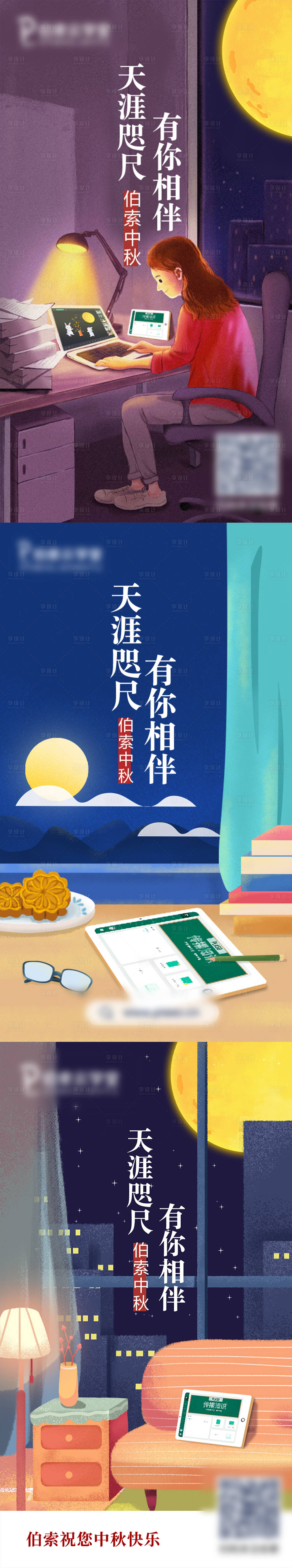 源文件下载【在线教育中秋手绘系列海报】编号：44810006356489100