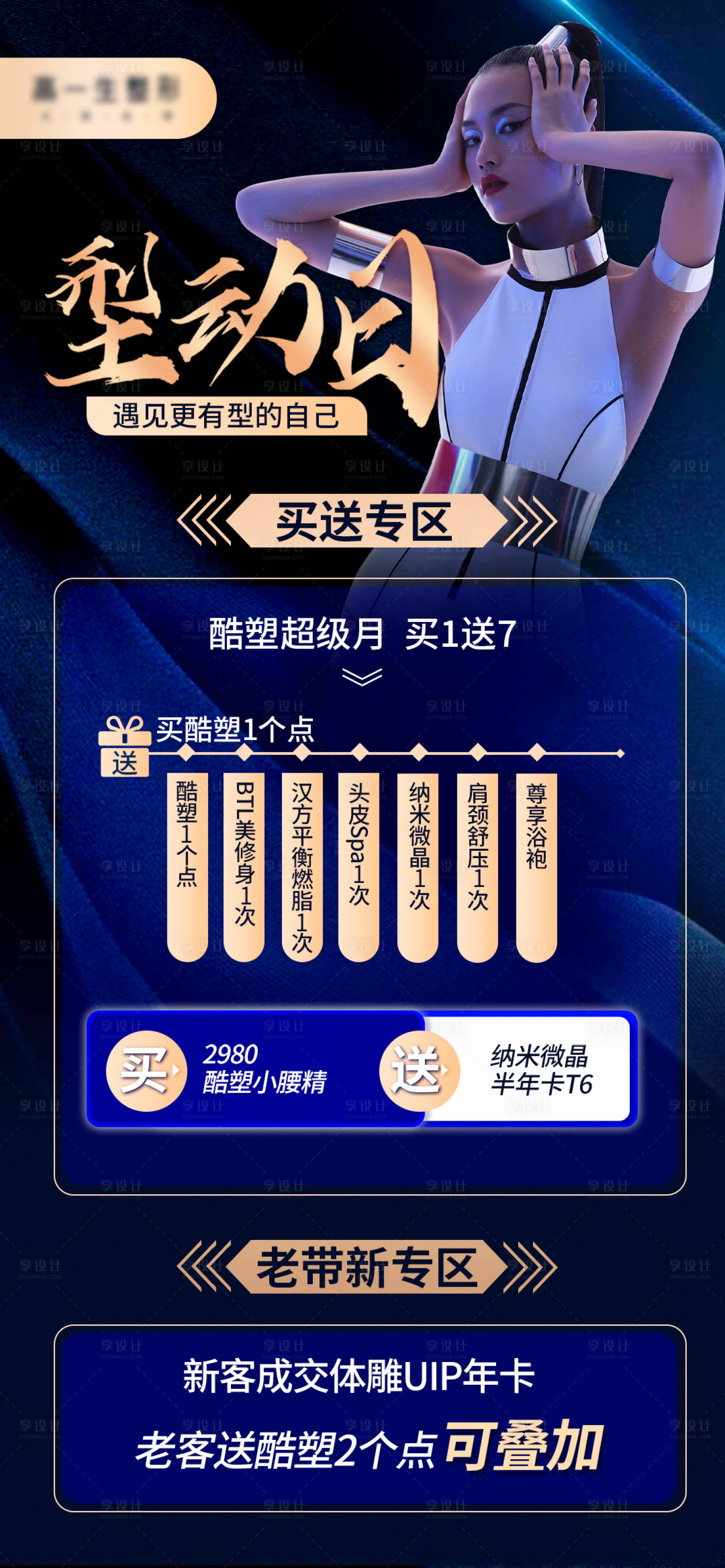 源文件下载【享设计】搜索编号：54730006581221785【型动日医美海报】
