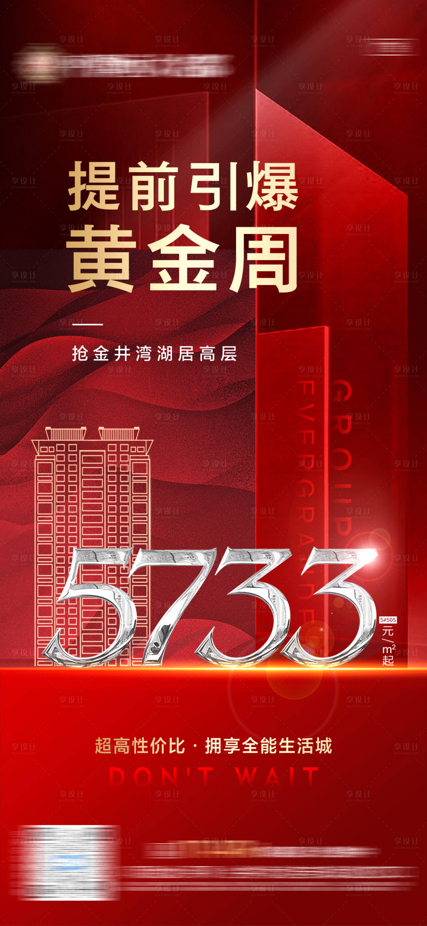 源文件下載【享設計】搜索編號：84780006680977927【地產紅色熱銷起價海報】