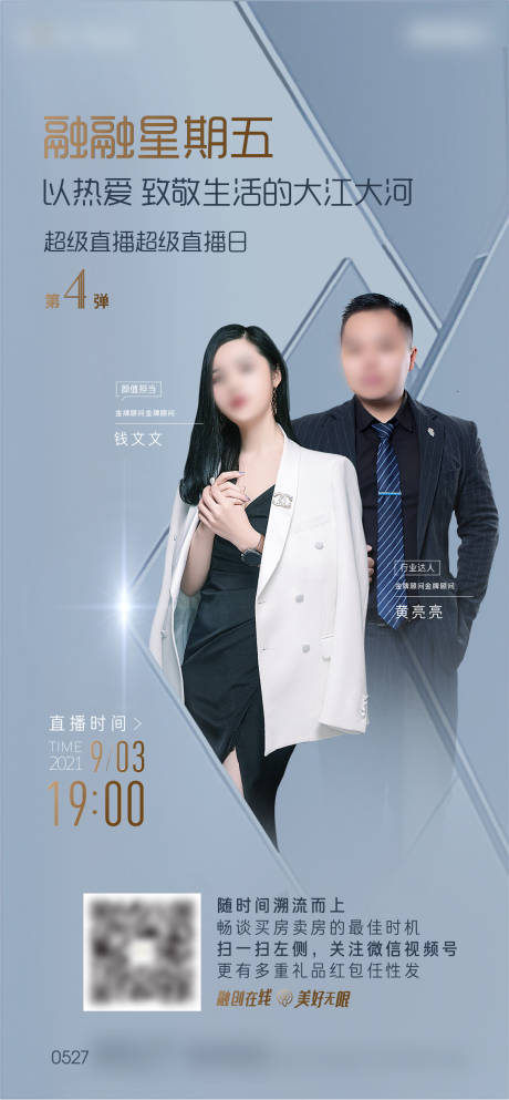源文件下载【高级简洁人物直播海报】编号：72110006686711053