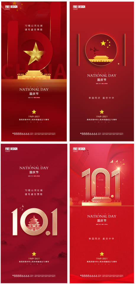 源文件下载【地产十一国庆节微信】编号：64680006577853222