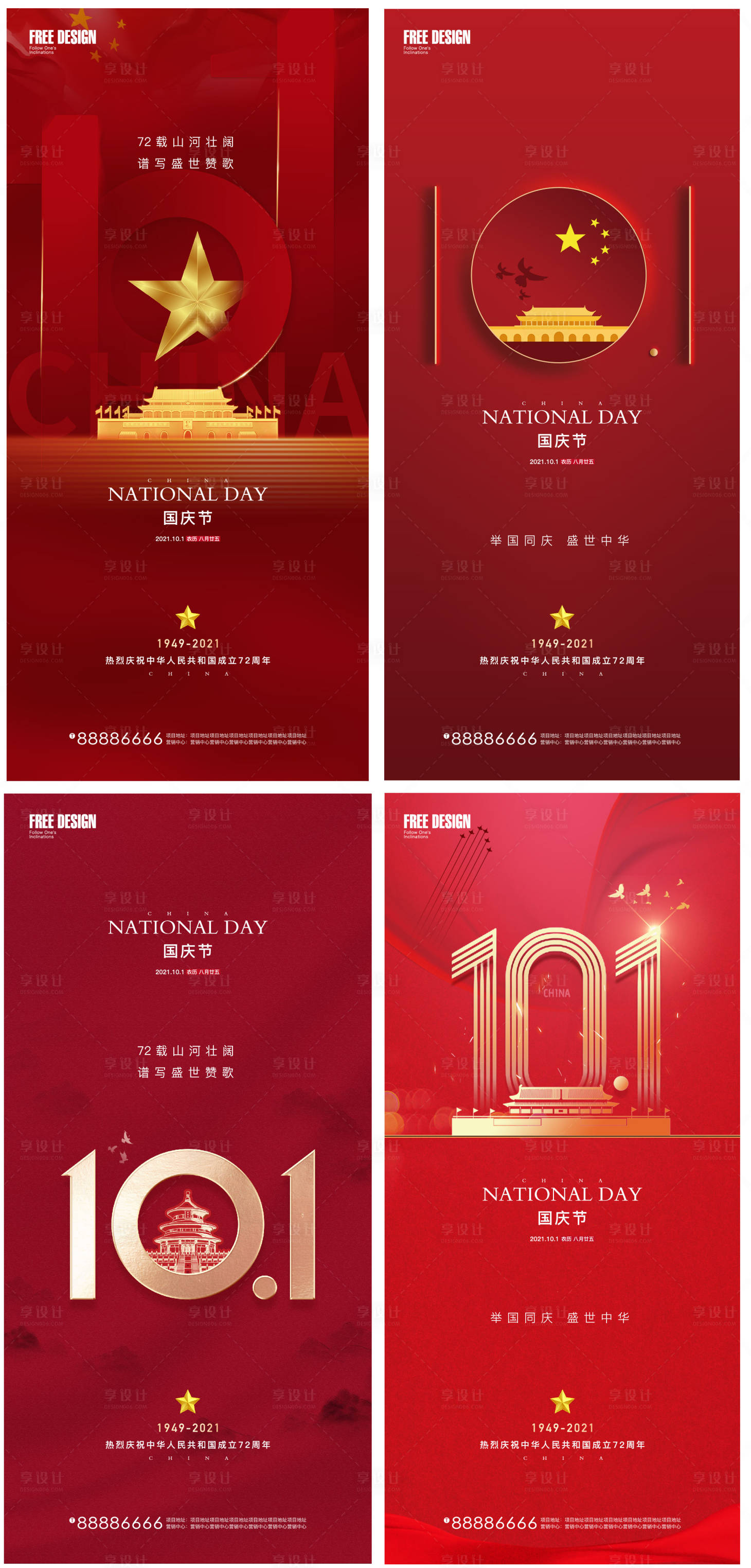 源文件下載【享設(shè)計(jì)】搜索編號(hào)：64680006577853222【地產(chǎn)十一國(guó)慶節(jié)微信】