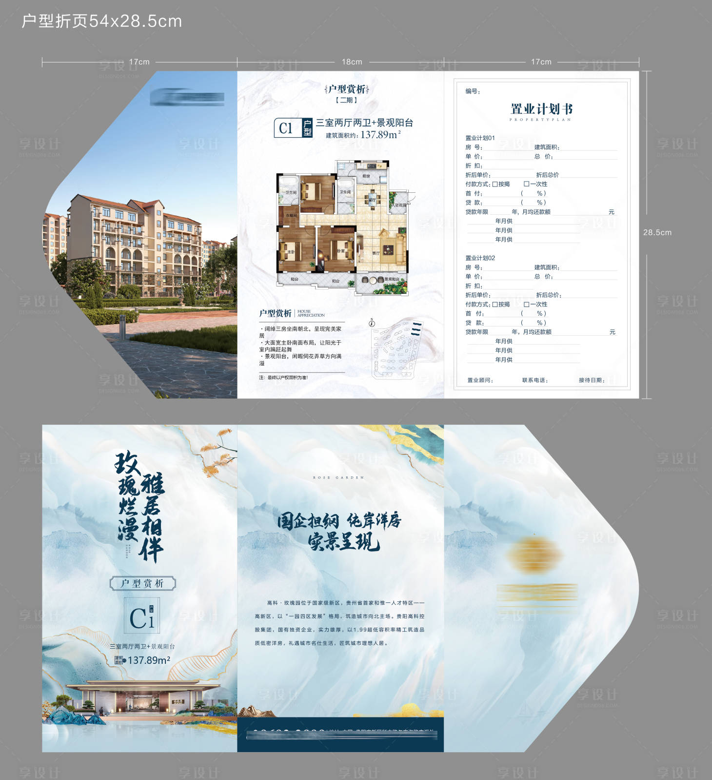 源文件下载【地产户型单页折页】编号：18350006420106421